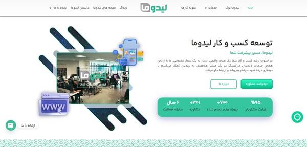 برترین شرکت های طراحی سایت لیدوما